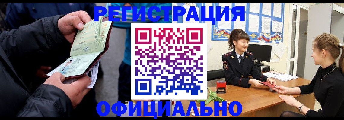 прописка иностранных граждан в Кашире